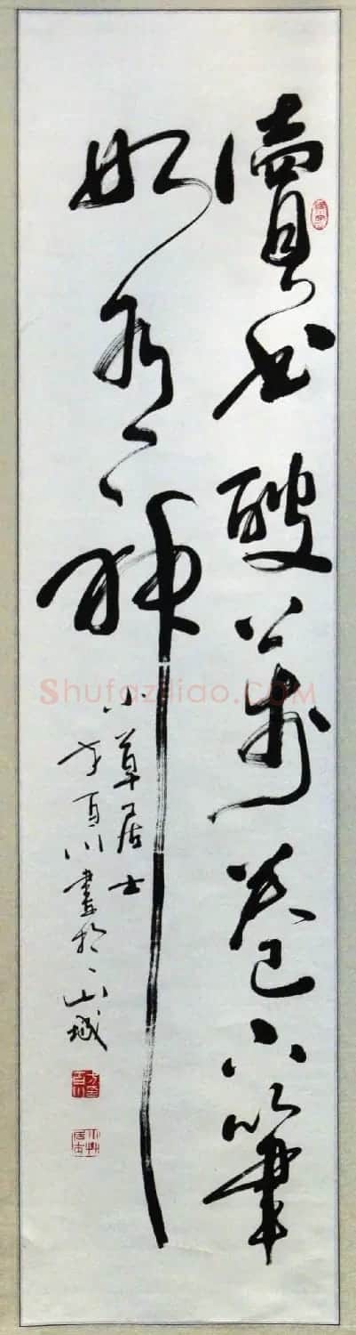 小草居士方百川书法作品欣赏 | 软笔书法作品