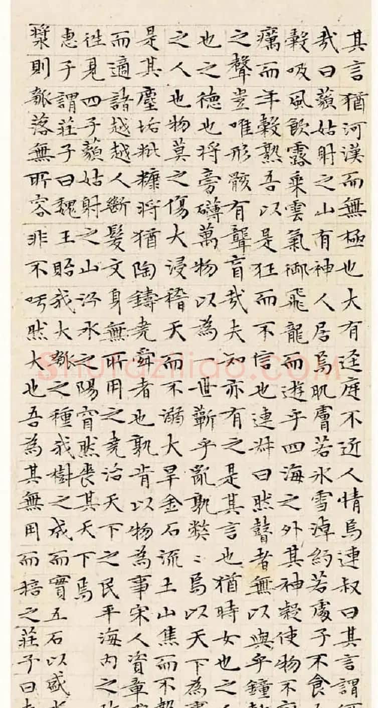 文徵明63岁小楷《南华经》 | 书法名家作品欣赏