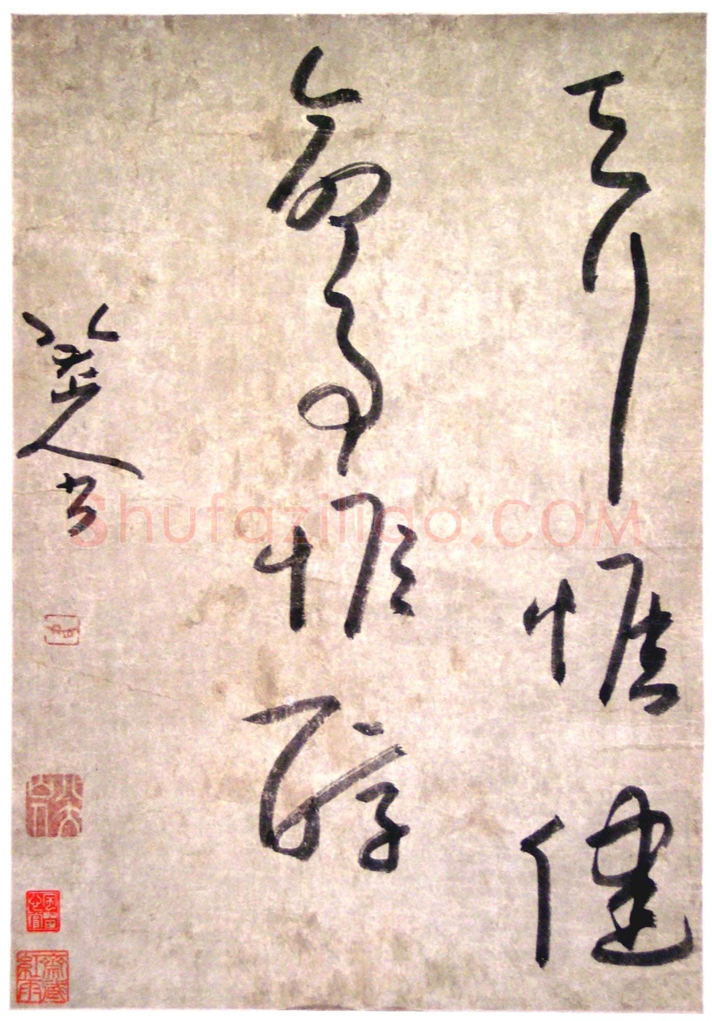 朱耷(八大山人)《草书“天行惟健，命事惟醇”句》纸本草书 53.5×37cm 憨斋吴南生私人藏