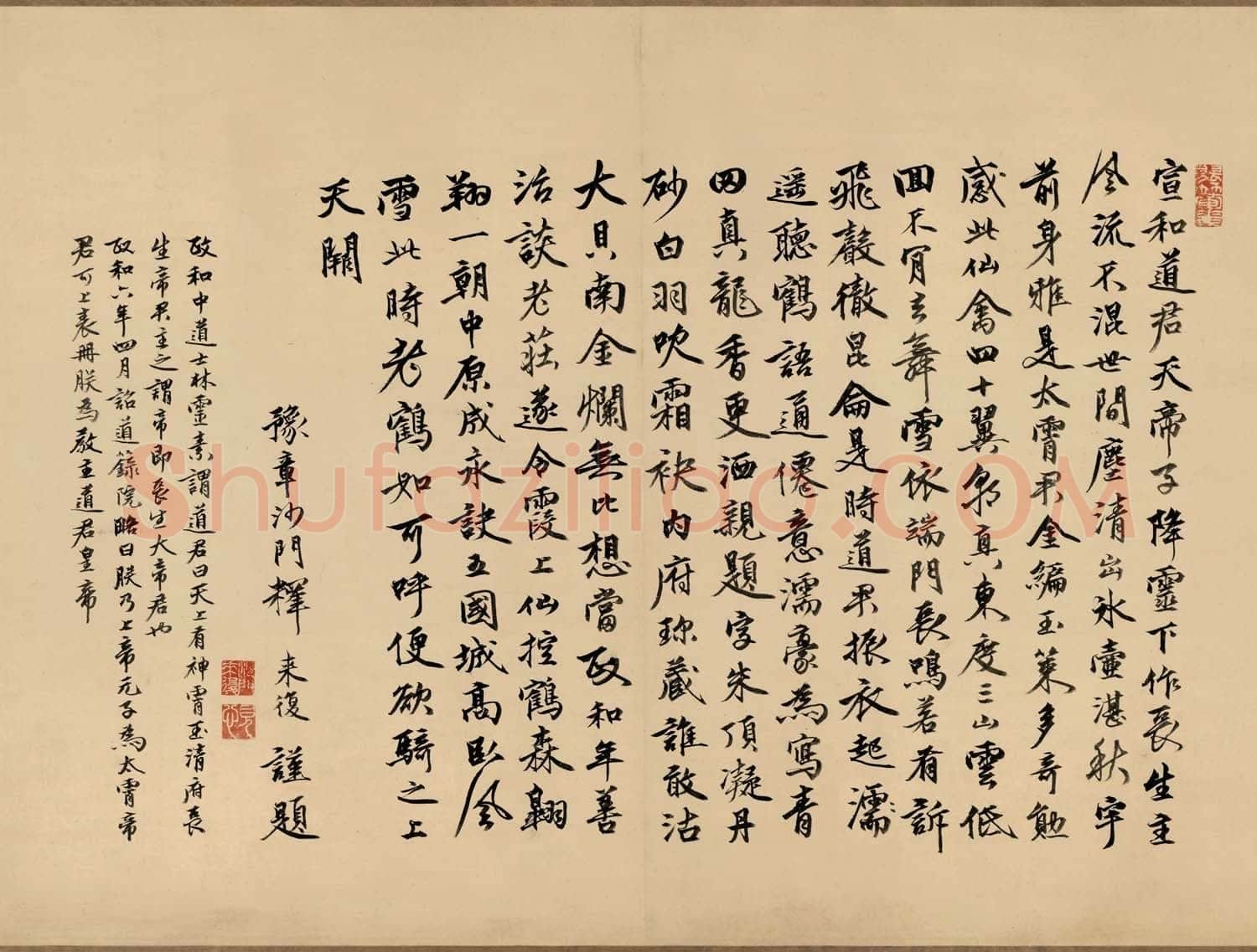 释来復《跋赵佶瑞鹤图》辽宁省博物馆藏