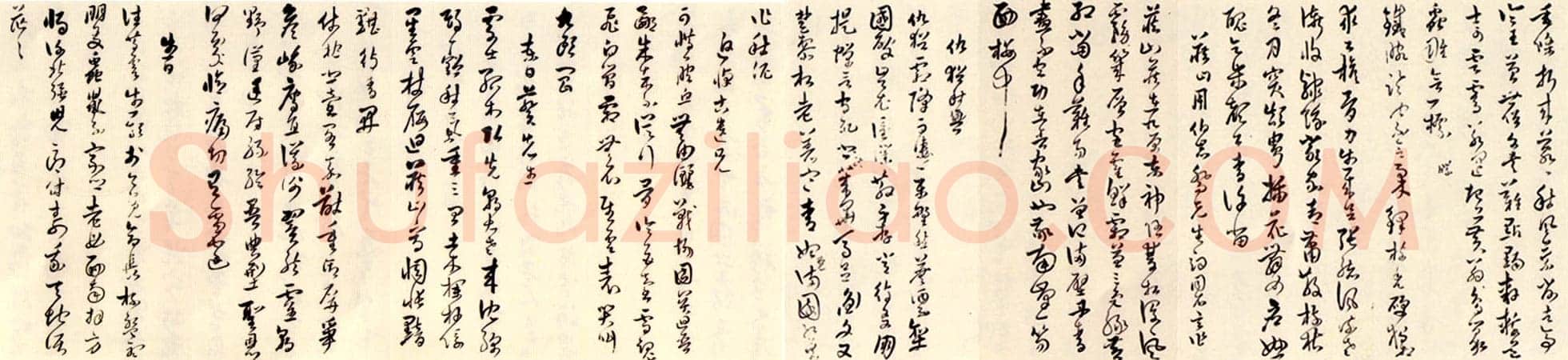 傅山草书七言诗册页