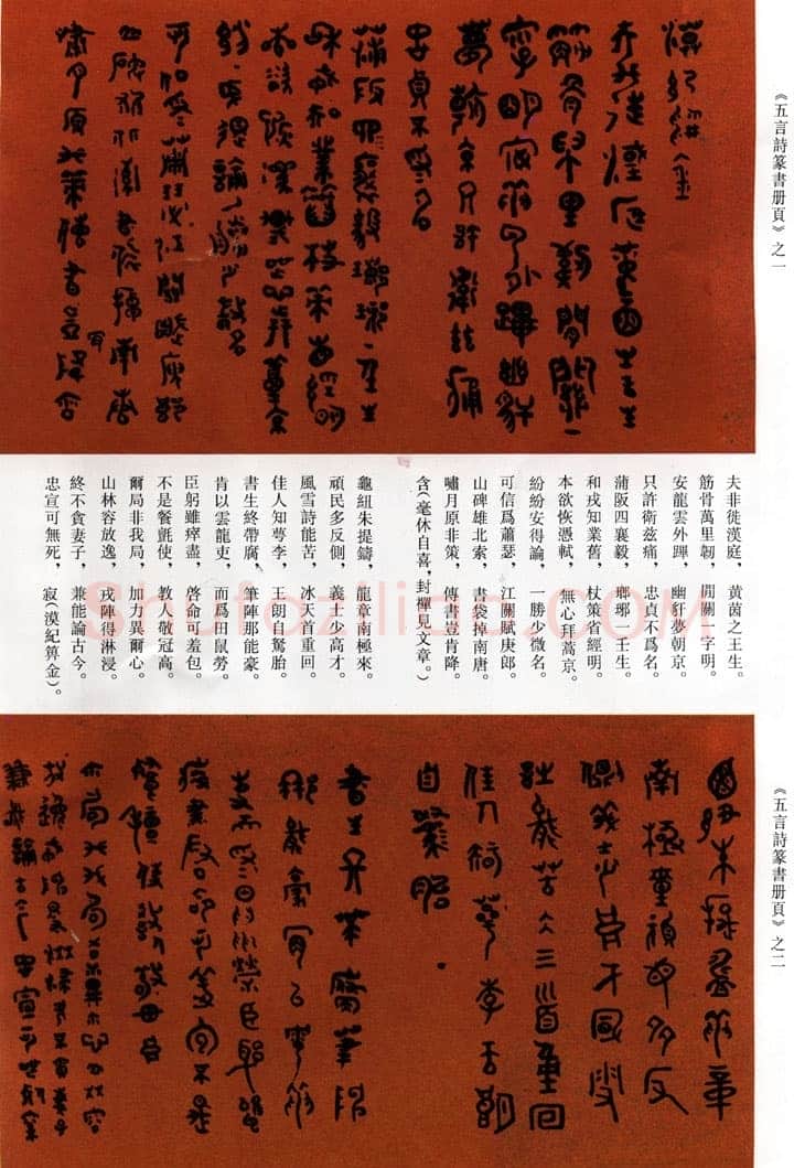 傅山《五言诗篆书册页》之一
