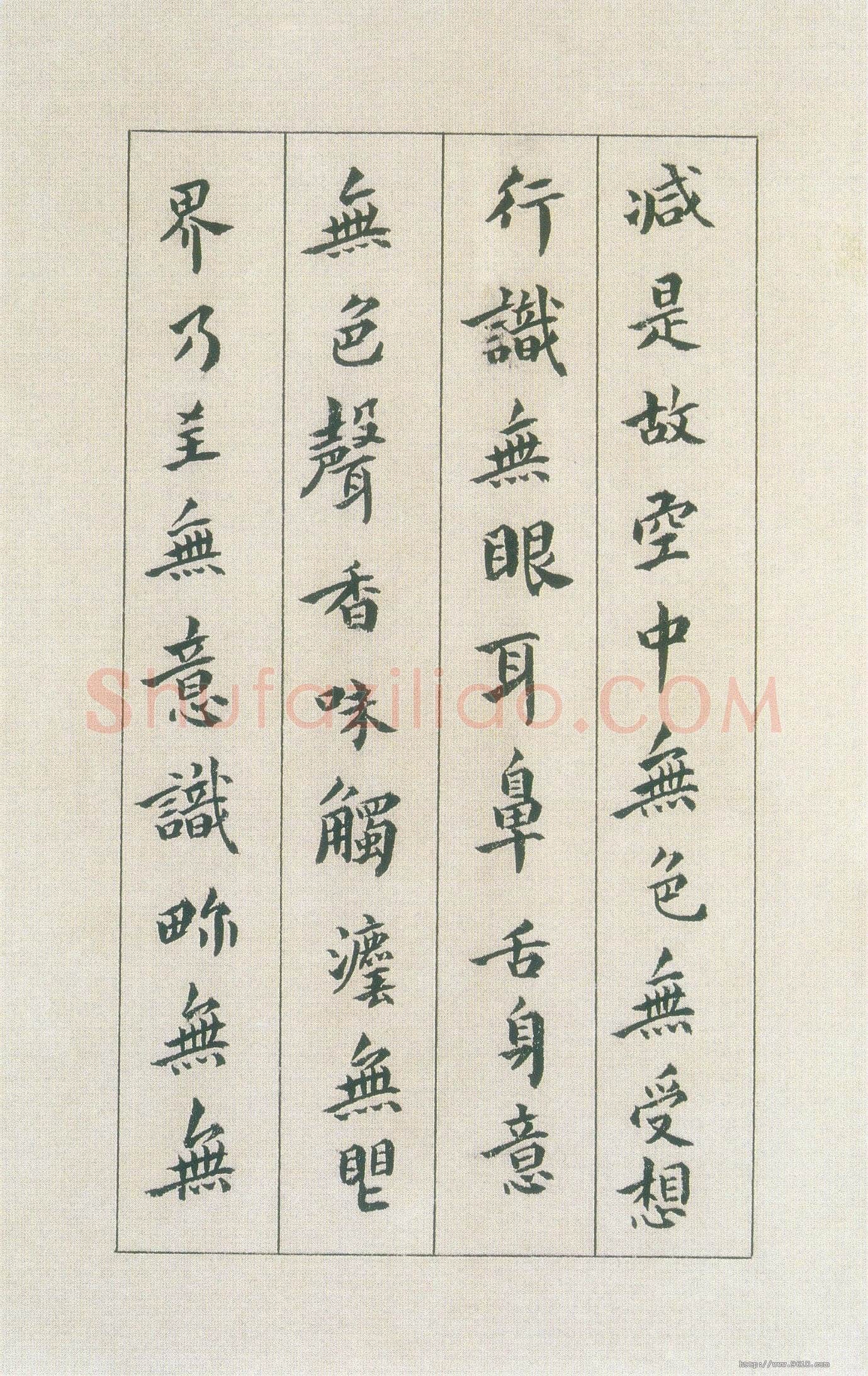 傅山《小楷心经》