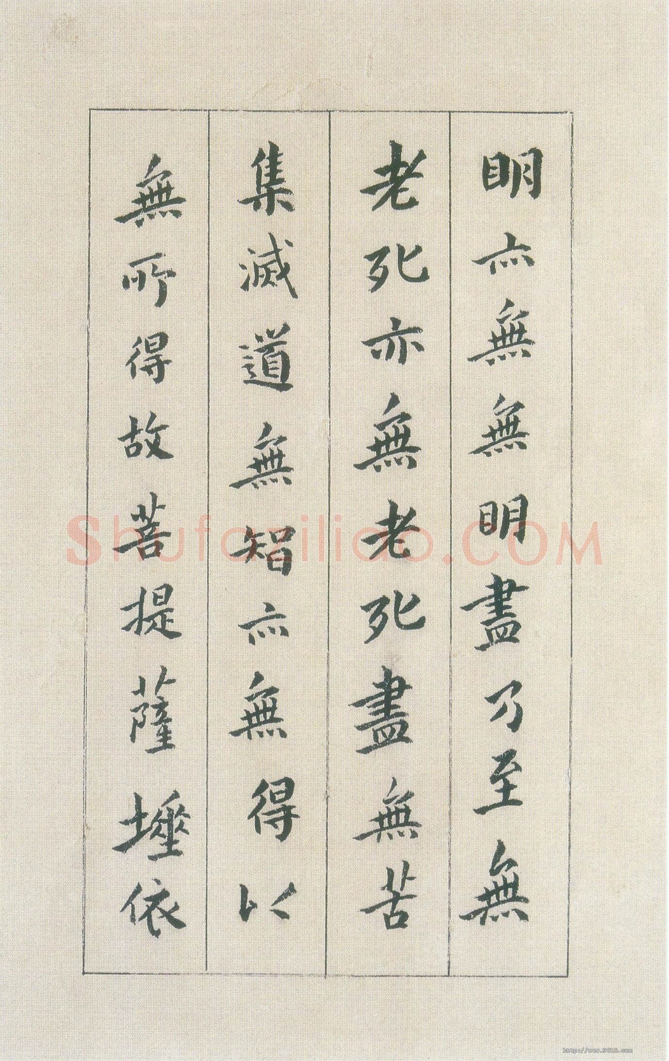傅山《小楷心经》