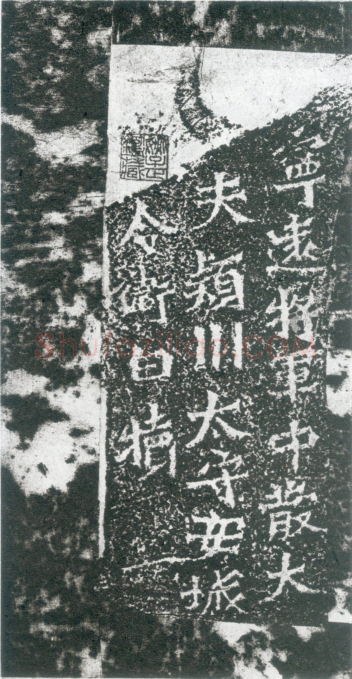 孙秋生造像前秦北朝碑刻碑拓,摘自前秦北朝孙秋生造像记