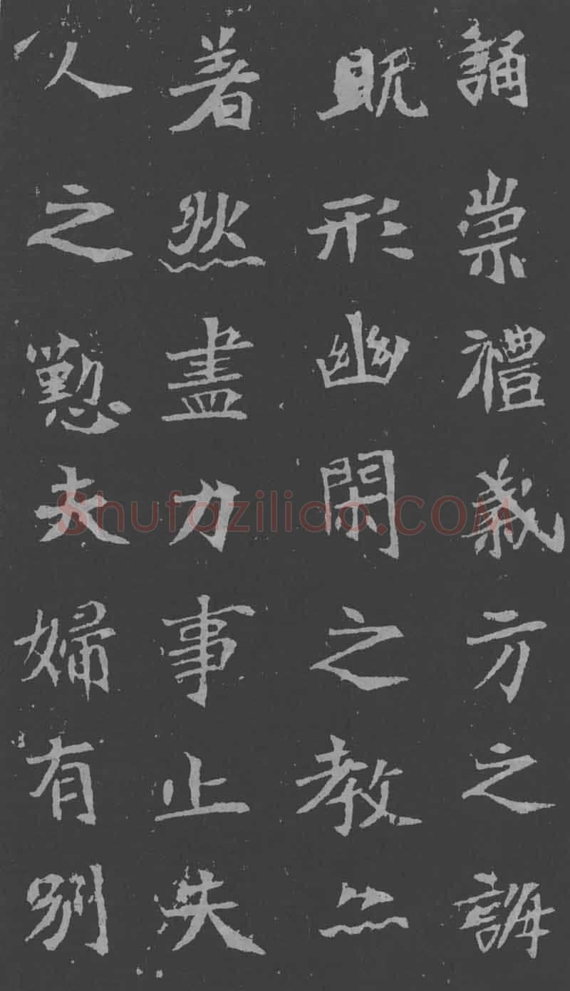 司马昞妻墓志铭前秦北朝碑刻碑拓,摘自前秦北朝司马昞妻墓志(孟敬训墓志)
