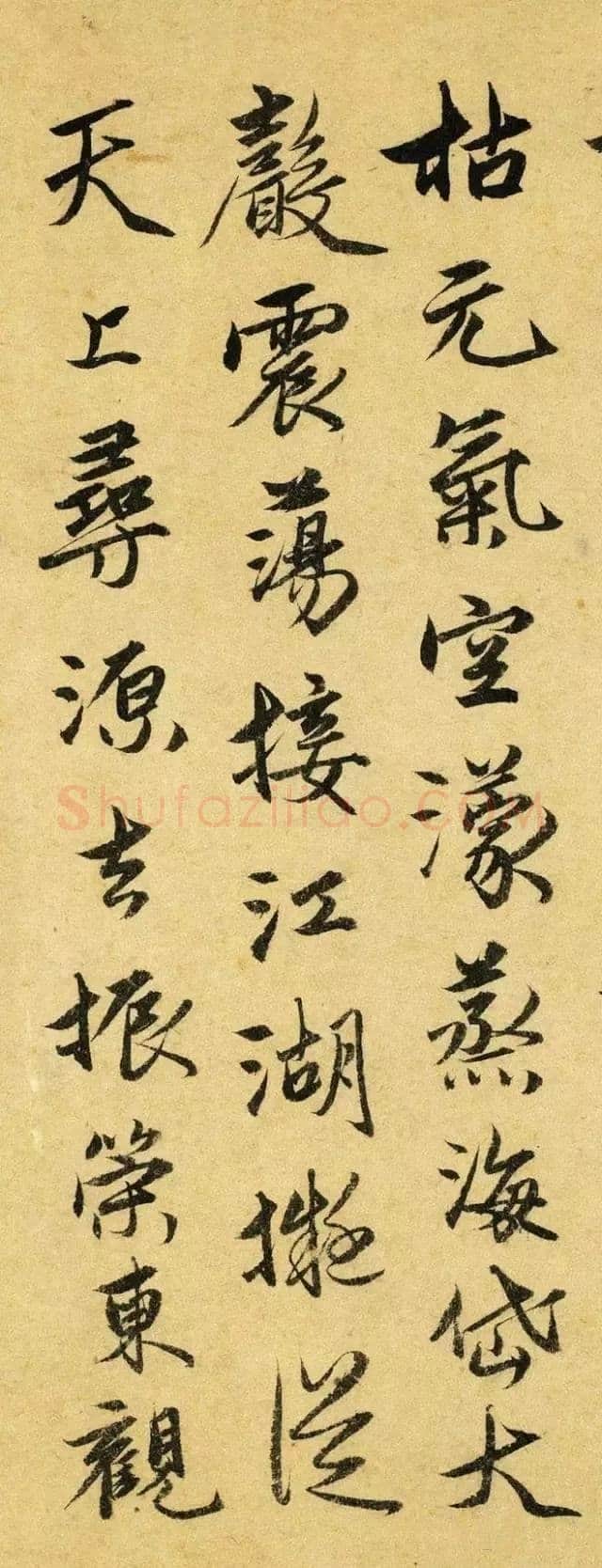 释来復《次韵赵孟頫趵突泉诗韵》台北故宫博物院
