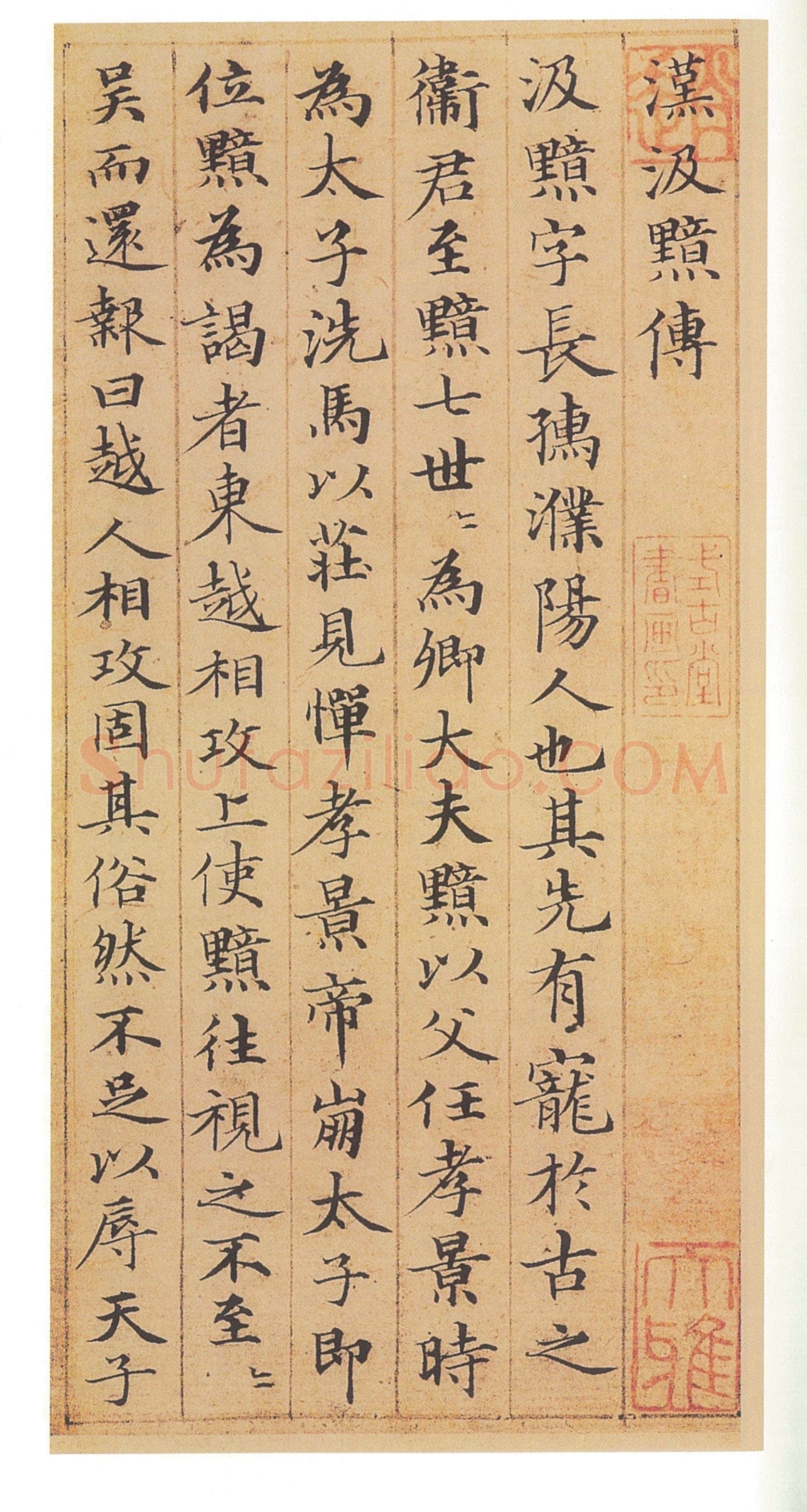 赵孟頫 《汉汲黯传》册(传)小楷，纸本，乌丝栏 17.6×17.4cm×10 1320年 日本东京永青文库藏