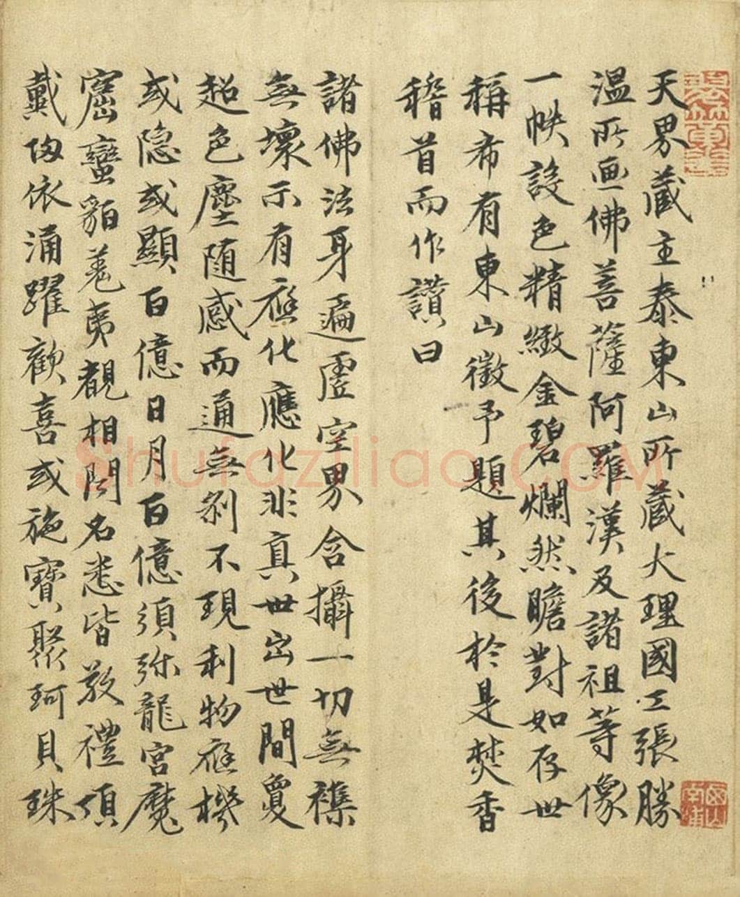 释来復《题张胜温大理国梵像》纵30.4cm 台北故宫博物院藏