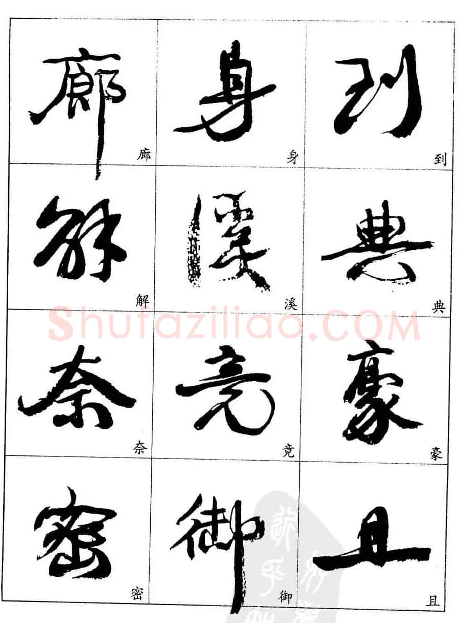 20世纪中国杰出书法家康有为字帖欣赏 | 毛笔行书字帖