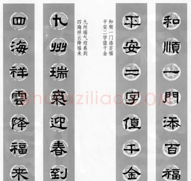 隶书春联欣赏 张迁碑集字七言春联合辑 | 书法名家作品欣赏