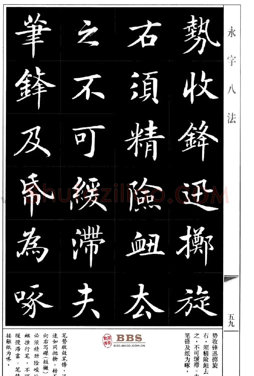 房弘毅楷书字帖《永字八法》 | 毛笔楷书字帖