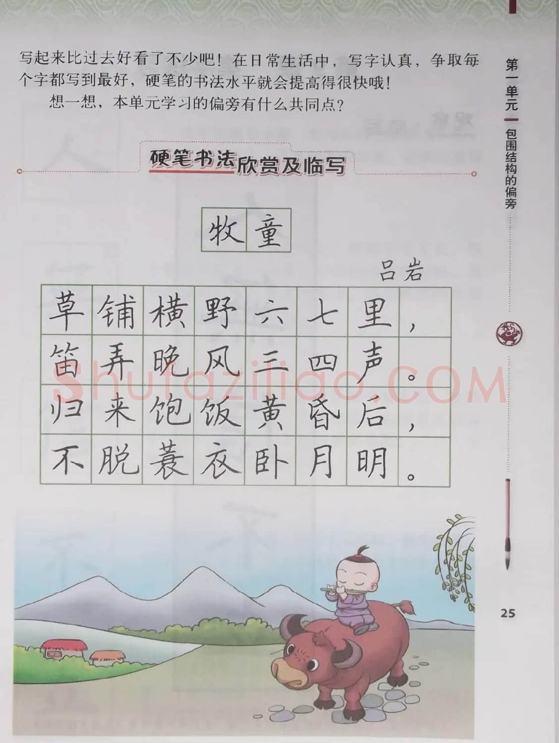田雪松书法教材《书法练习指导五年级下册》 | 软笔楷书字帖