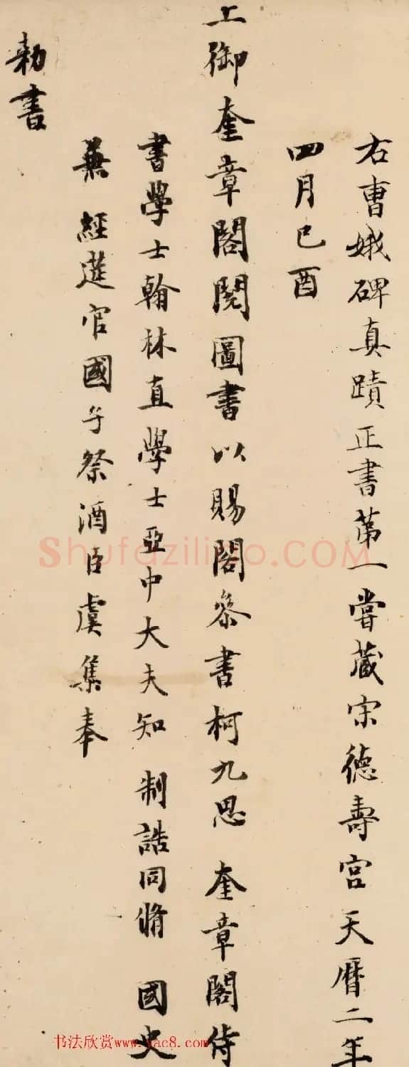 元代虞集书法题跋曹娥碑墨迹欣赏 | 书法名家作品欣赏