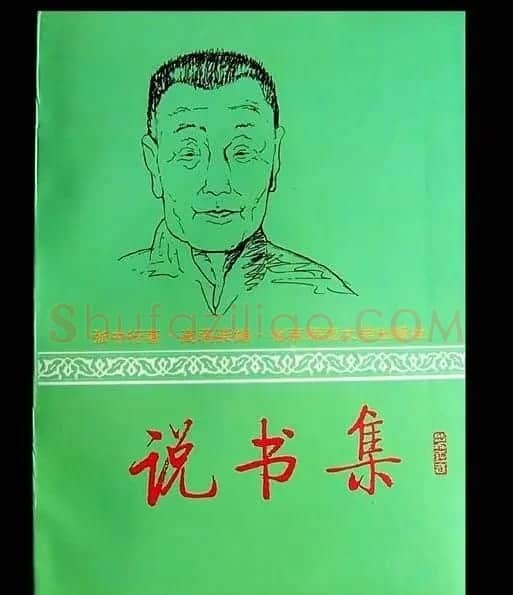 启功题写书名专辑130册 | 书法名家作品鉴赏