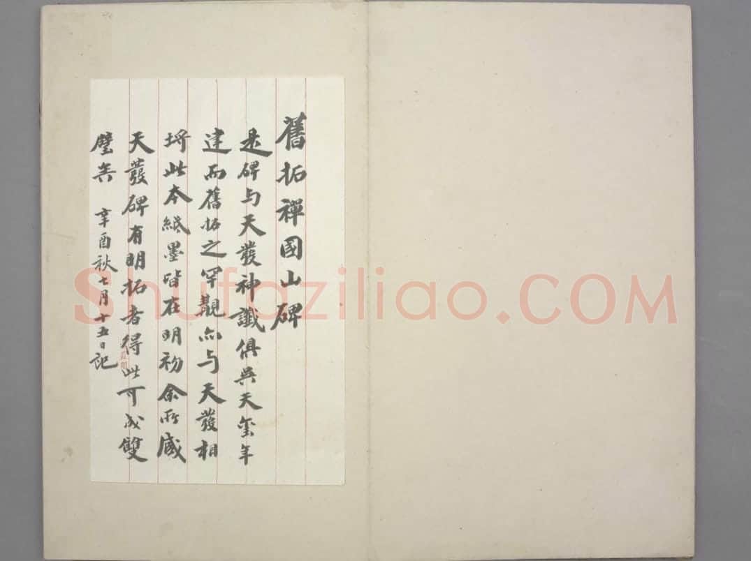 禅国山碑 | 故宫铭刻类藏品