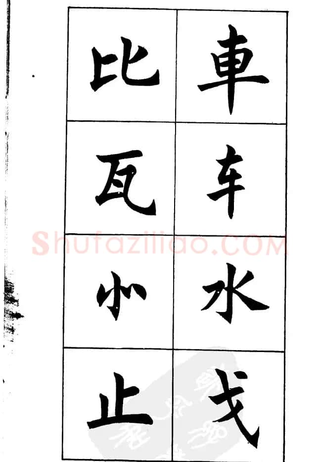 任政《楷书基本点画笔法》 | 毛笔楷书字帖
