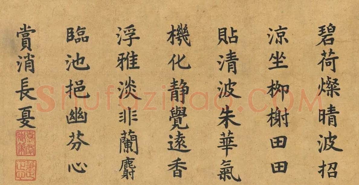 嘉庆皇帝楷书御题专辑 | 名家书法作品精选