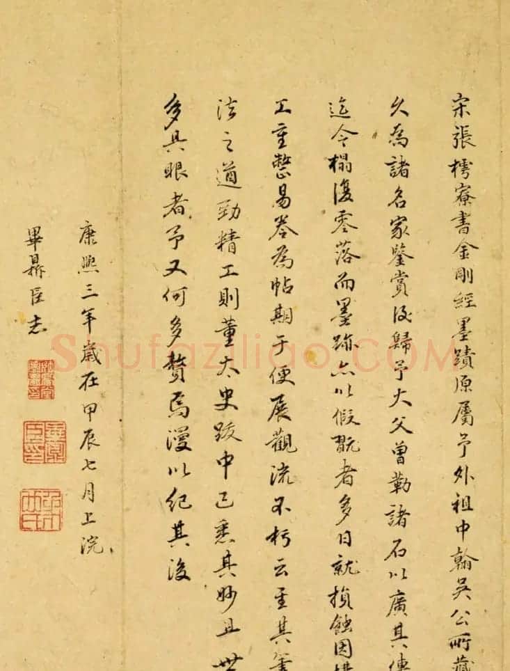 张即之61岁书法《宋张温夫书金刚经》附题跋 | 软笔书法作品