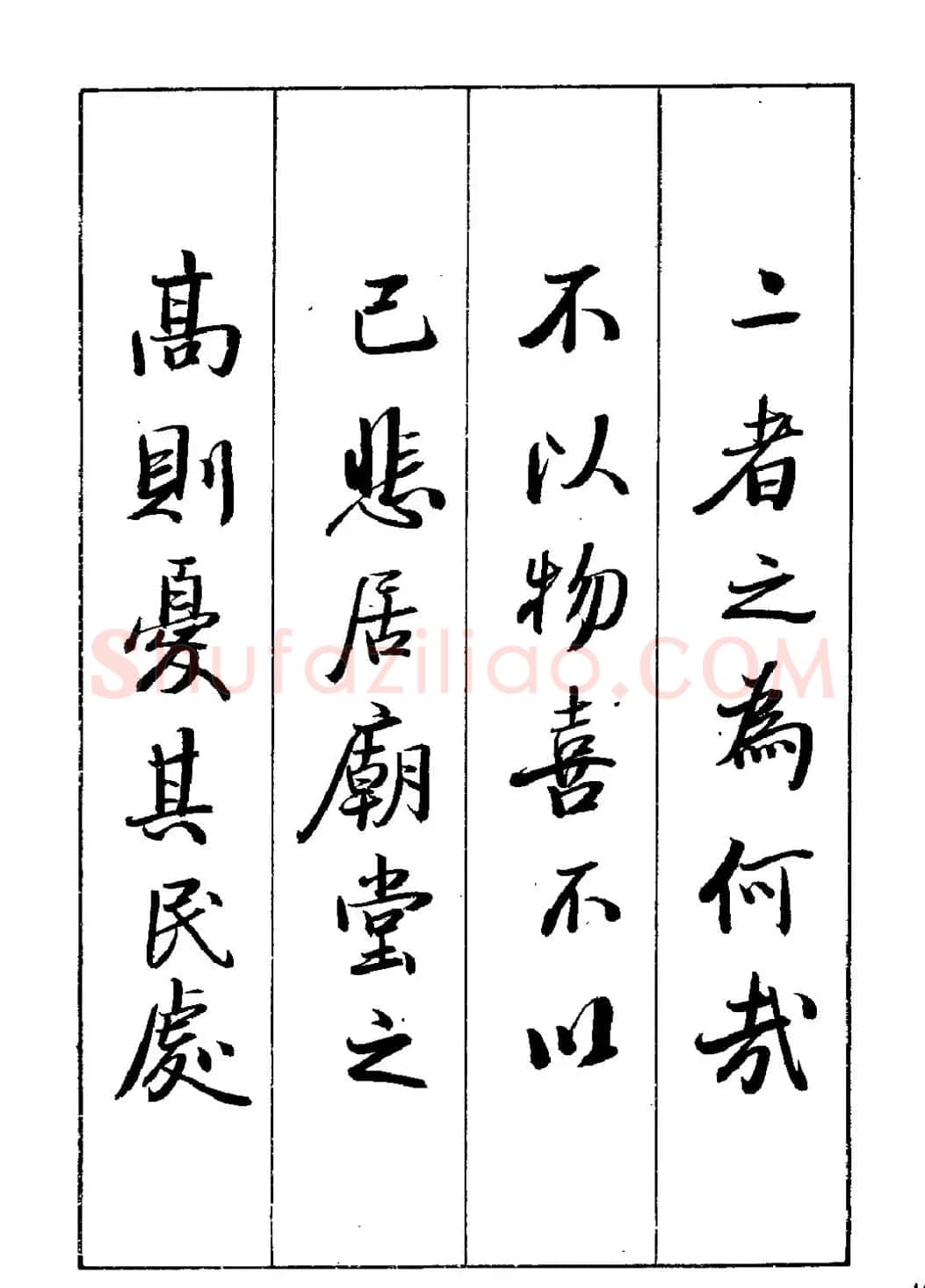 王立志行书字帖下载《岳阳楼记》 | 软笔行书字帖