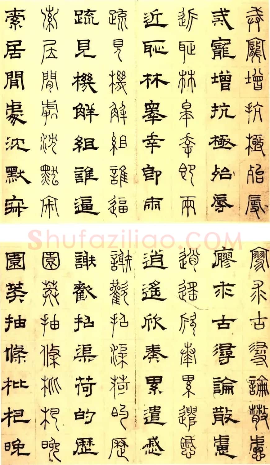 元代俞和48岁书《篆隶千字文册》 | 软笔篆书字帖