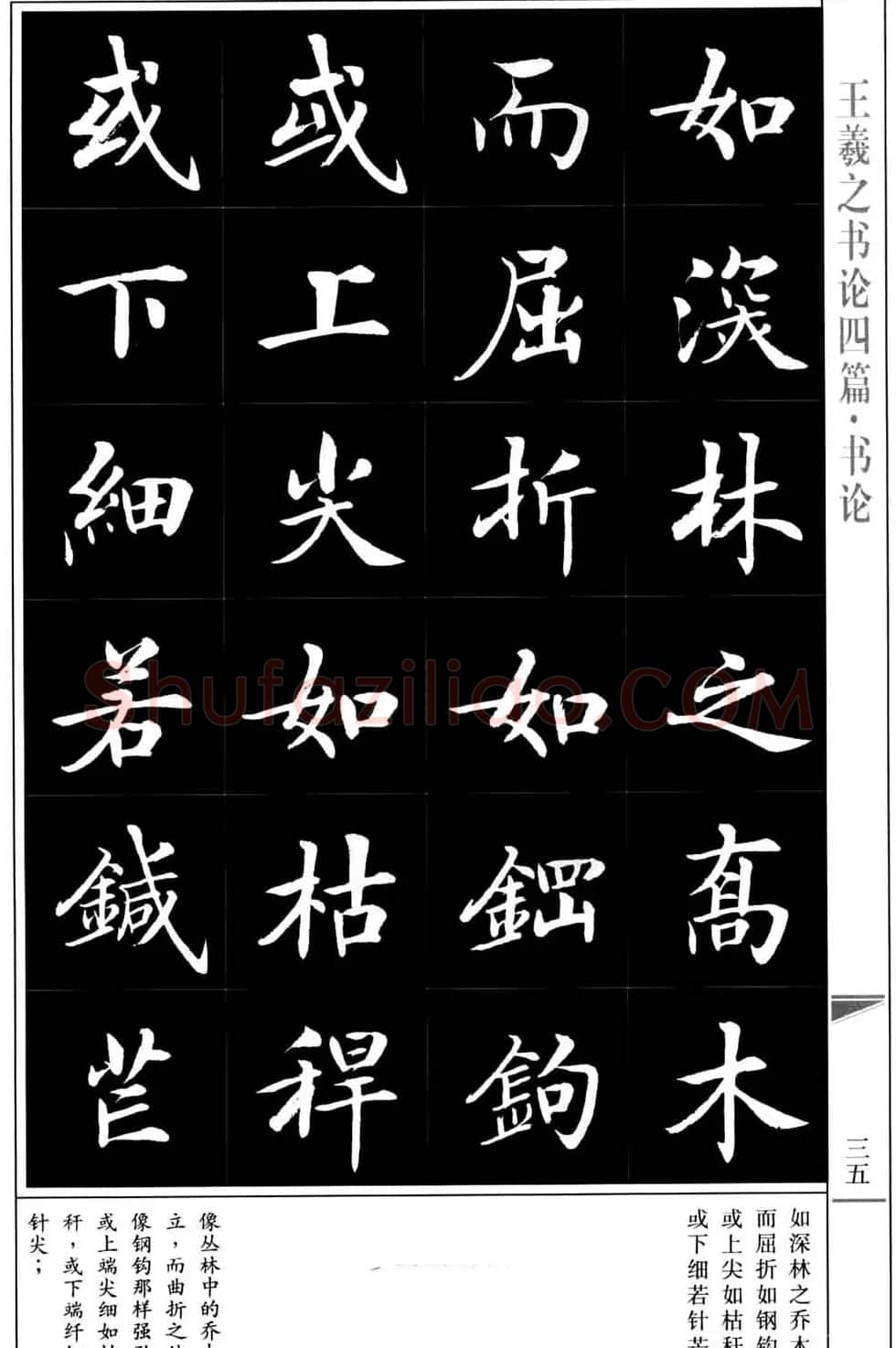 房弘毅书法字帖《王羲之书论四篇》 | 毛笔楷书字帖