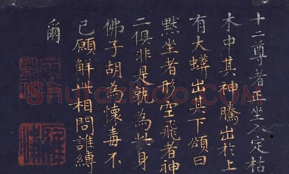 文肇祉画观音罗汉+楷书《莲华经》 | 传世书法作品精选