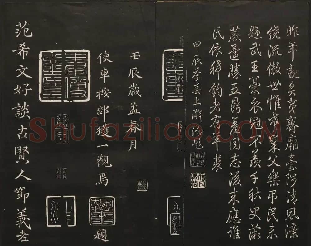 高清法帖欣赏《御题高义园世宝》二卷合集 | 书法碑帖