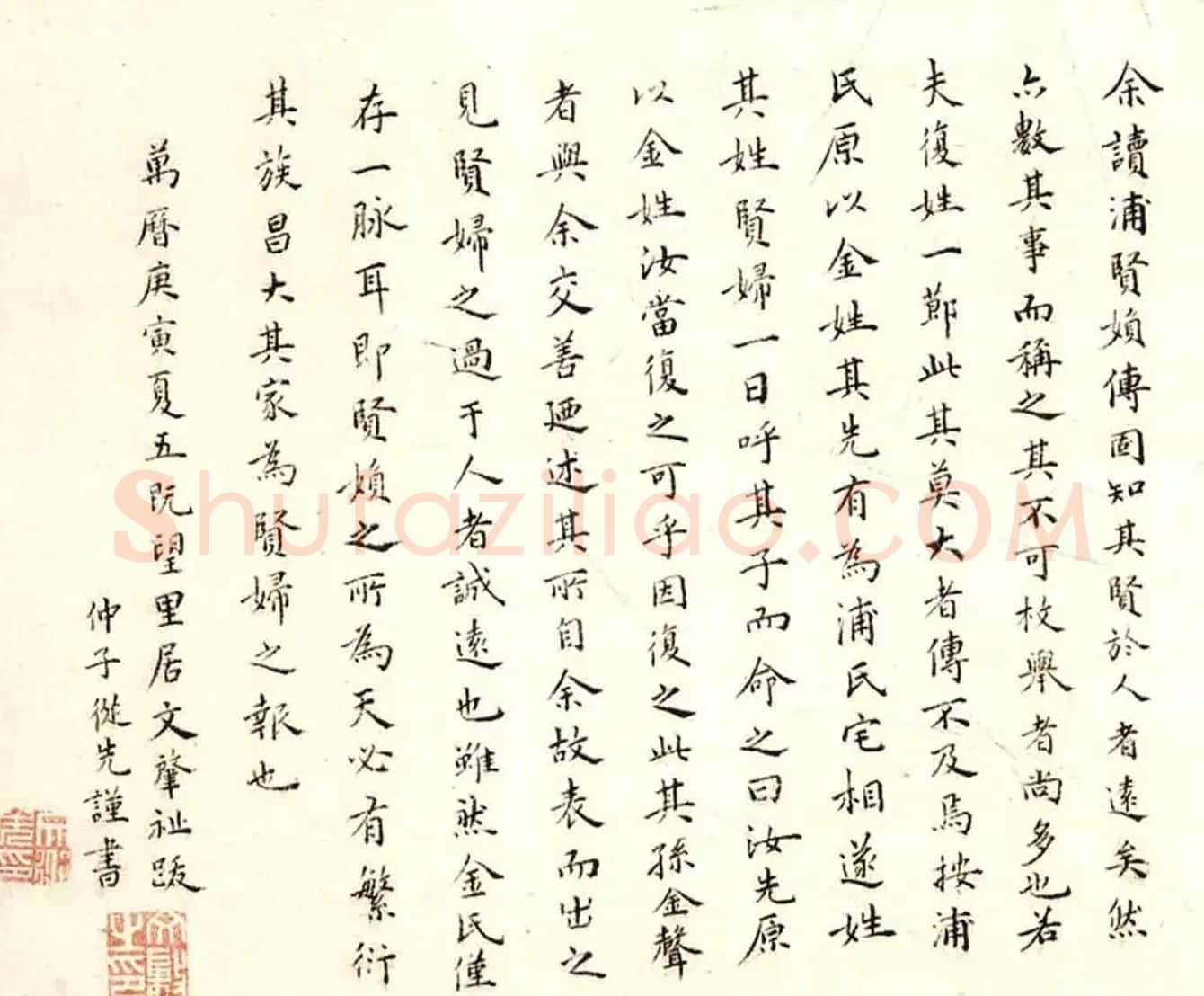 文徵明长孙文肇祉书法墨迹 | 书法名家作品鉴赏