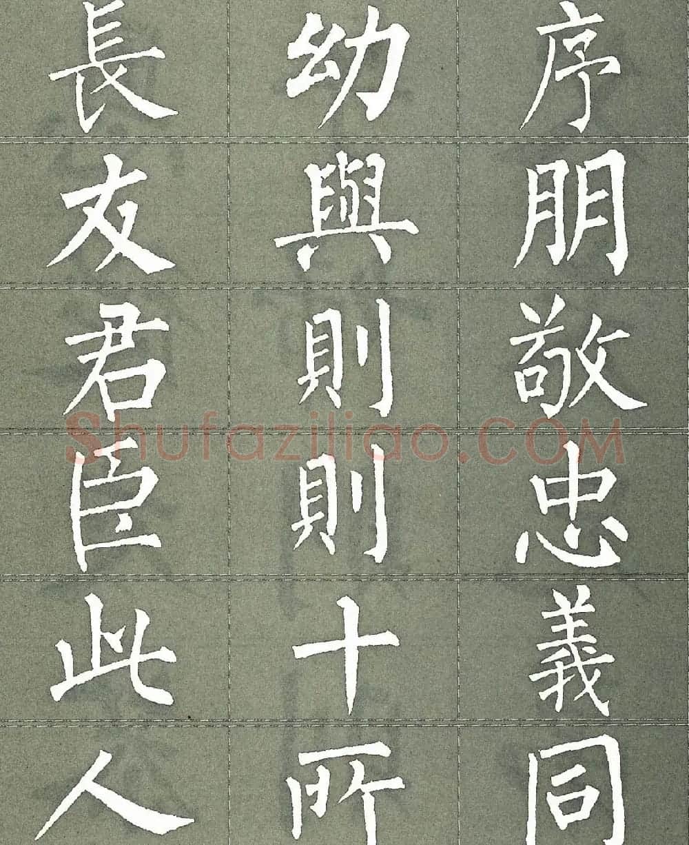 柳公权楷书字帖《柳体三字经》 | 软笔楷书字帖