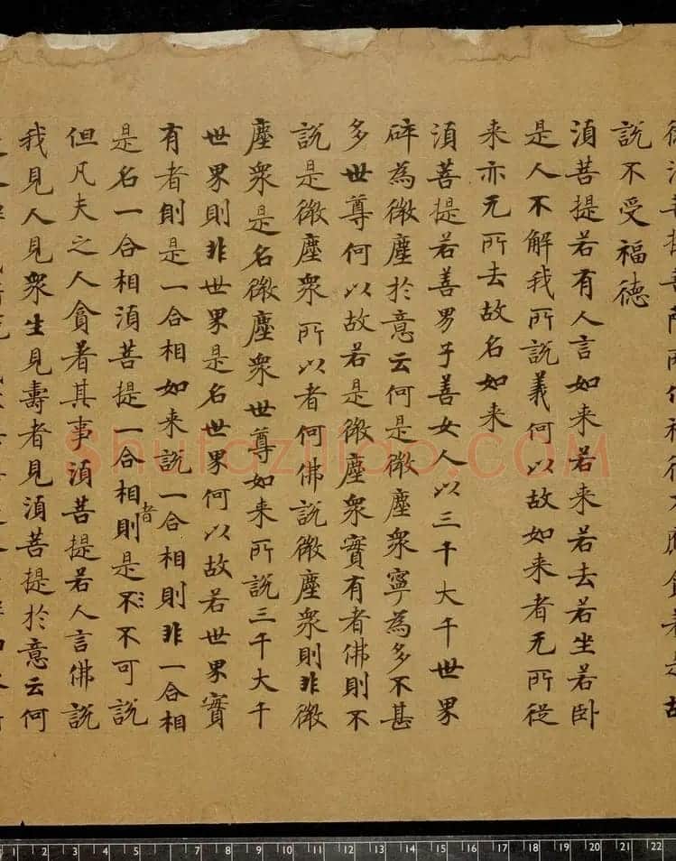 唐楷书《金刚般若波罗蜜经》(全图) | 敦煌写经精选