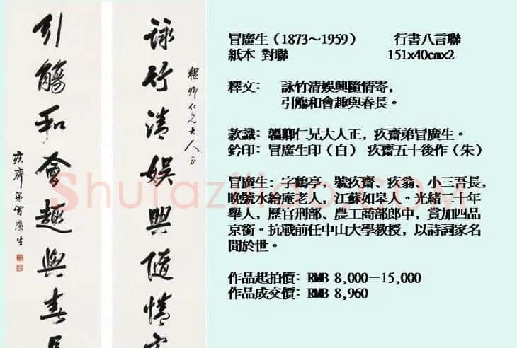 近现代中国书法拍卖精品欣赏 | 书法作品欣赏