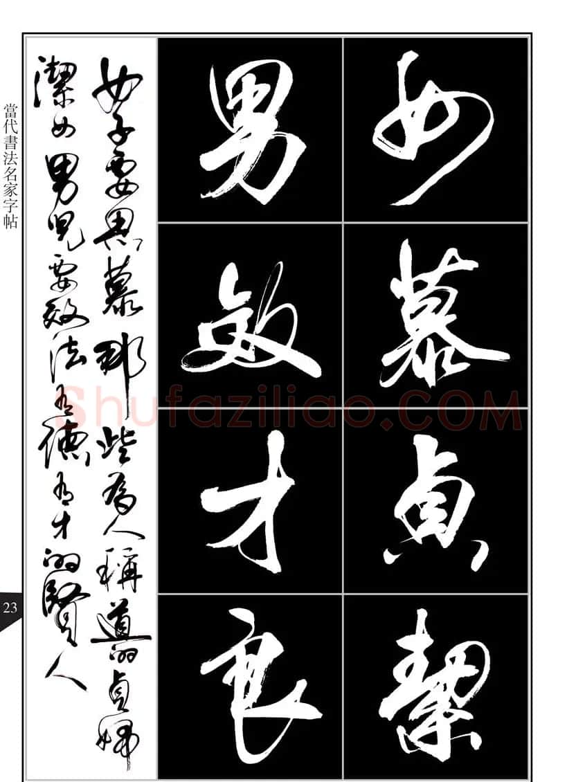 书法字帖欣赏《亢银中行书千字文》高清晰 | 软笔行书字帖
