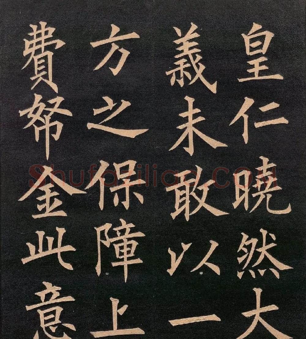清代郭均楷书《咸阳碑记》 | 毛笔楷书字帖
