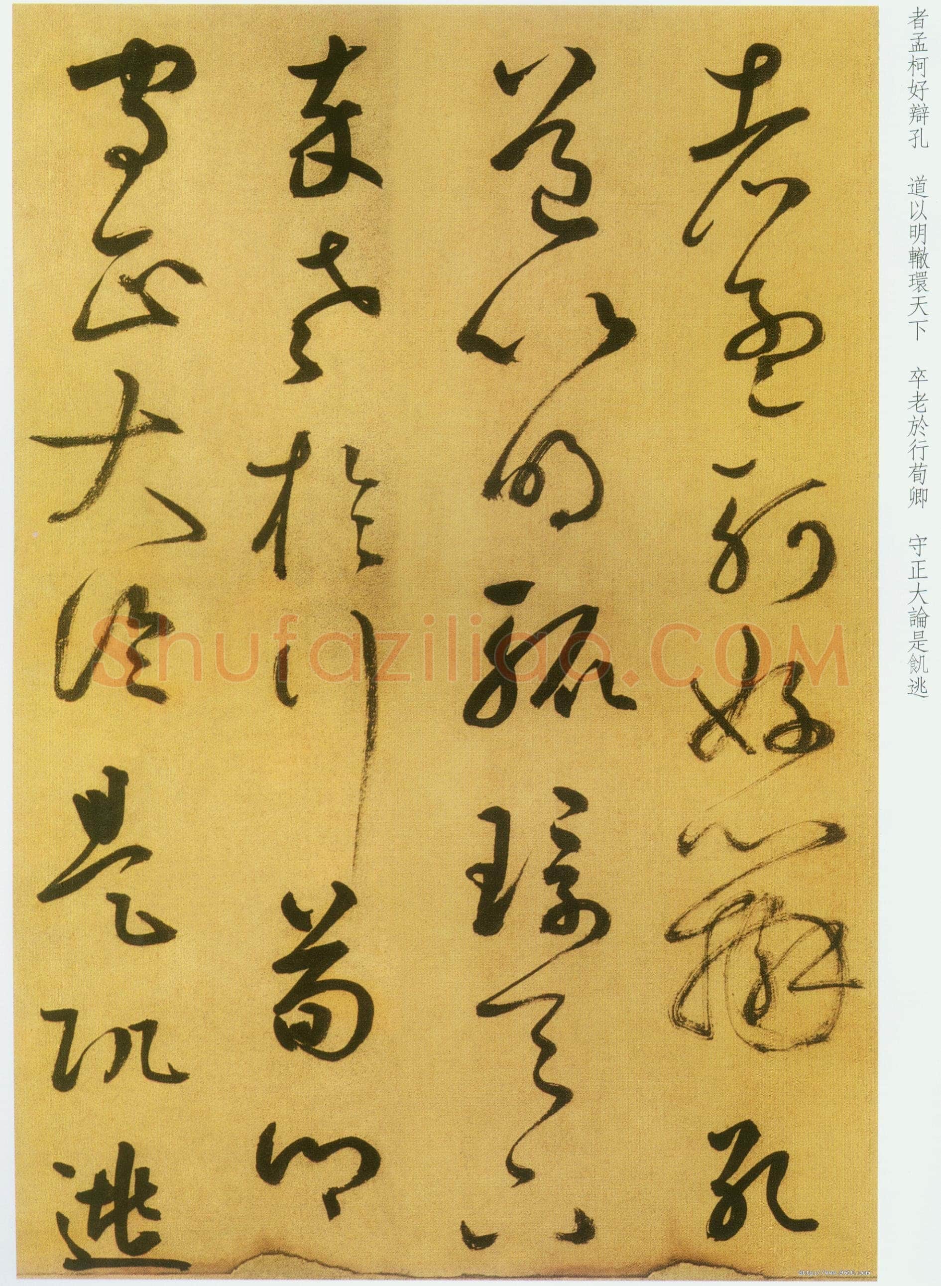 鲜于枢《草书韩愈进学解》49.1×795.5cm 北京首都博物馆藏