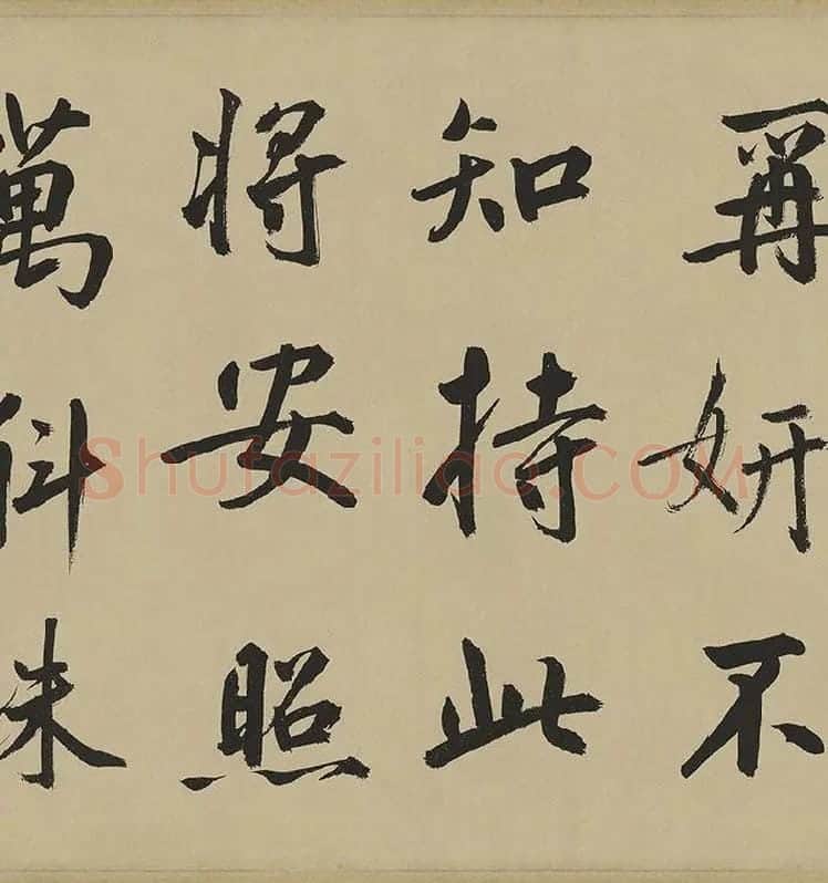 鲜于枢楷书《麻徵君透光古镜歌》卷 (7)