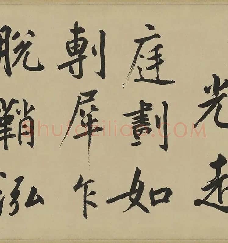 鲜于枢楷书《麻徵君透光古镜歌》卷 (14)