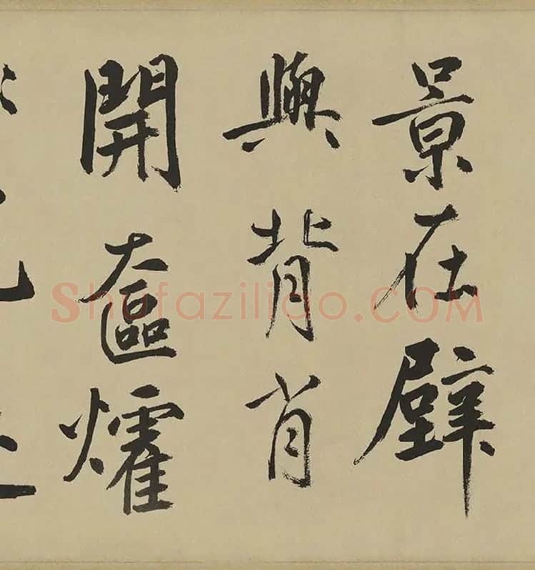 鲜于枢楷书《麻徵君透光古镜歌》卷 (15)