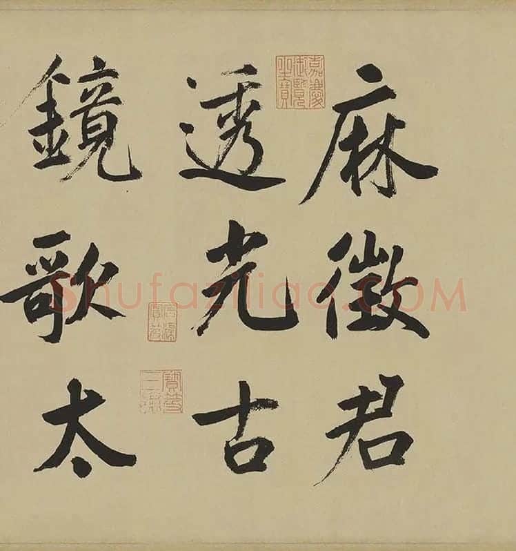 鲜于枢楷书《麻徵君透光古镜歌》卷 (18)