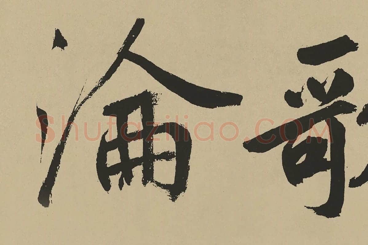 鲜于枢楷书《麻徵君透光古镜歌》局部 (4)