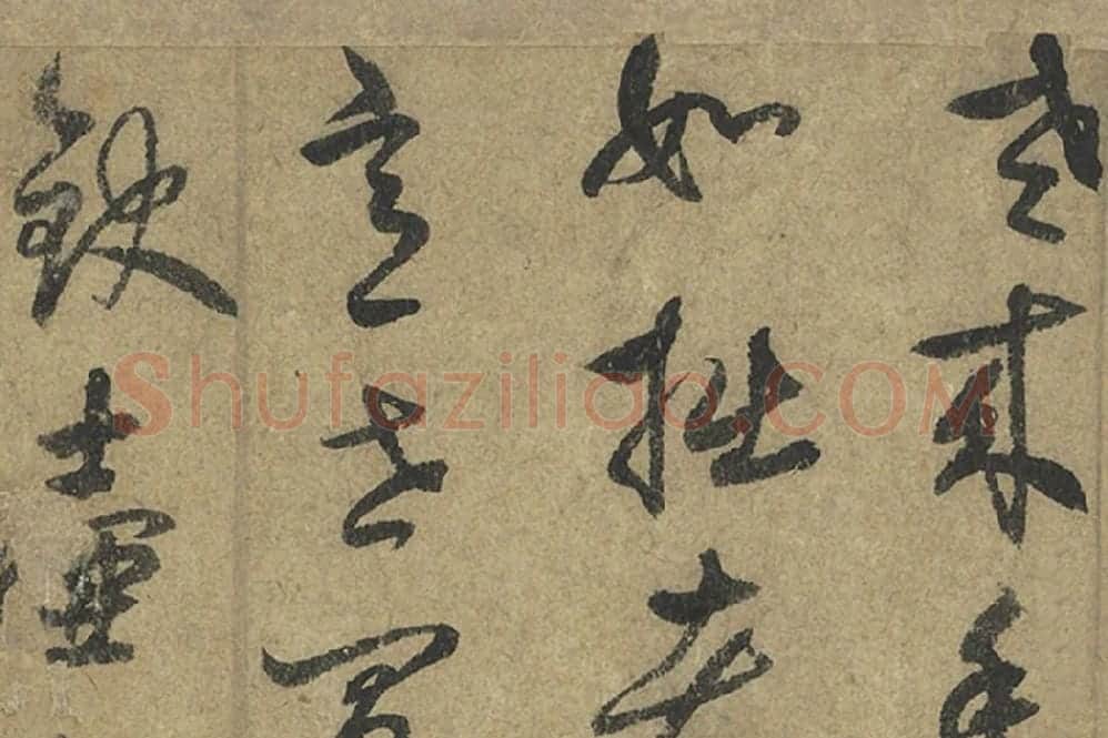 元鲜于枢草书《书七言绝句二首》局部 (1)