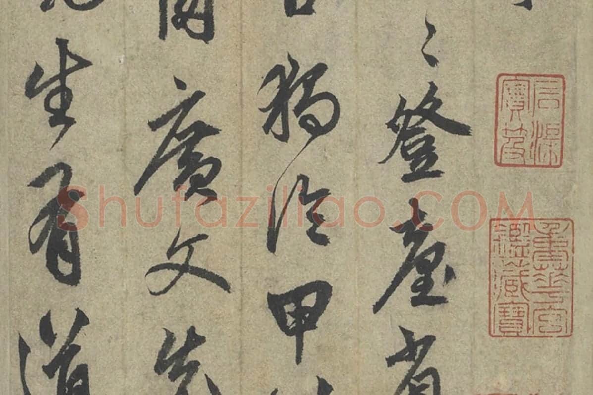 鲜于枢行草书《行草真迹》8开册页局部 (2)