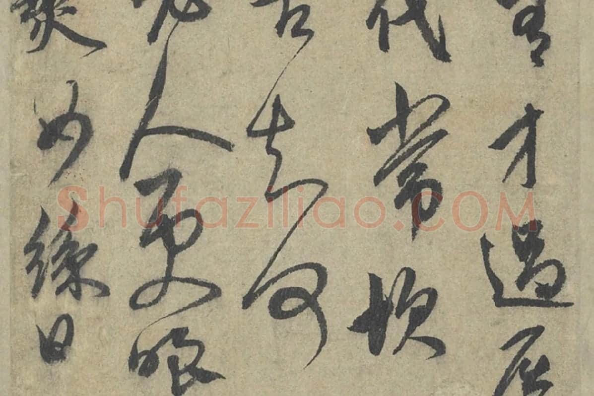 鲜于枢行草书《行草真迹》8开册页局部 (3)