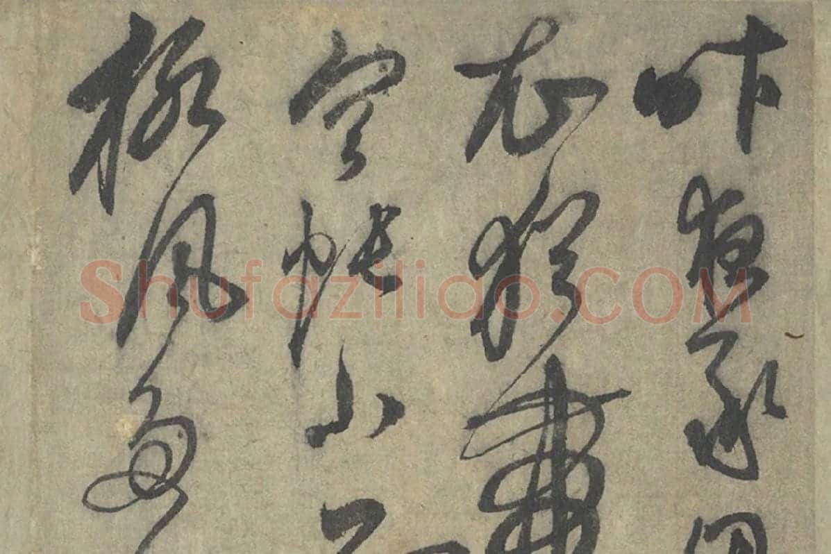 鲜于枢行草书《行草真迹》8开册页局部 (4)