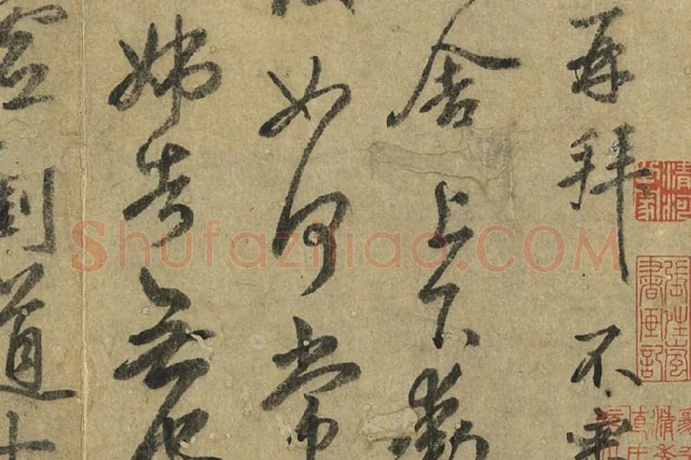 鲜于枢《临王献之鹅群帖》局部 (2)