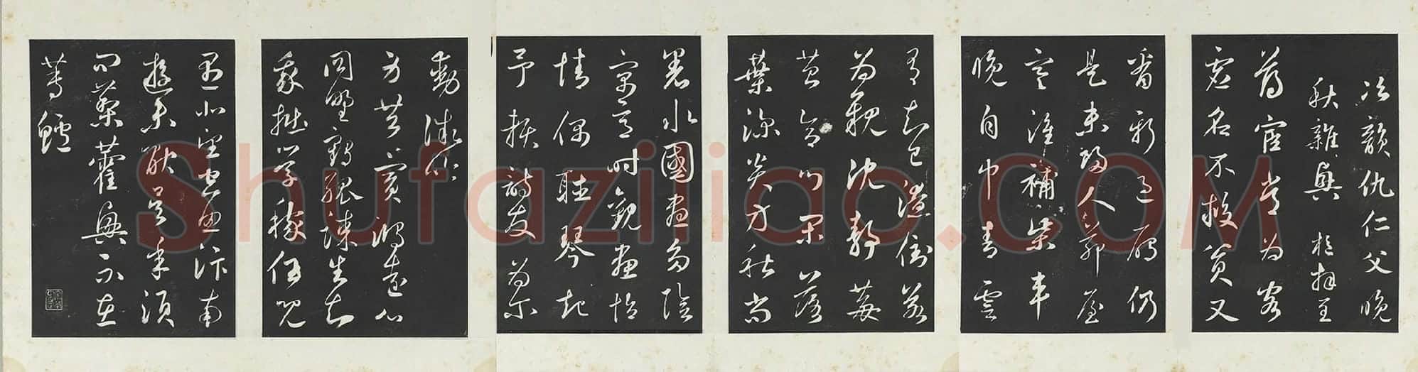 鲜于枢行草书《次韵仇仁父晚秋杂兴诗》三希堂法帖墨拓