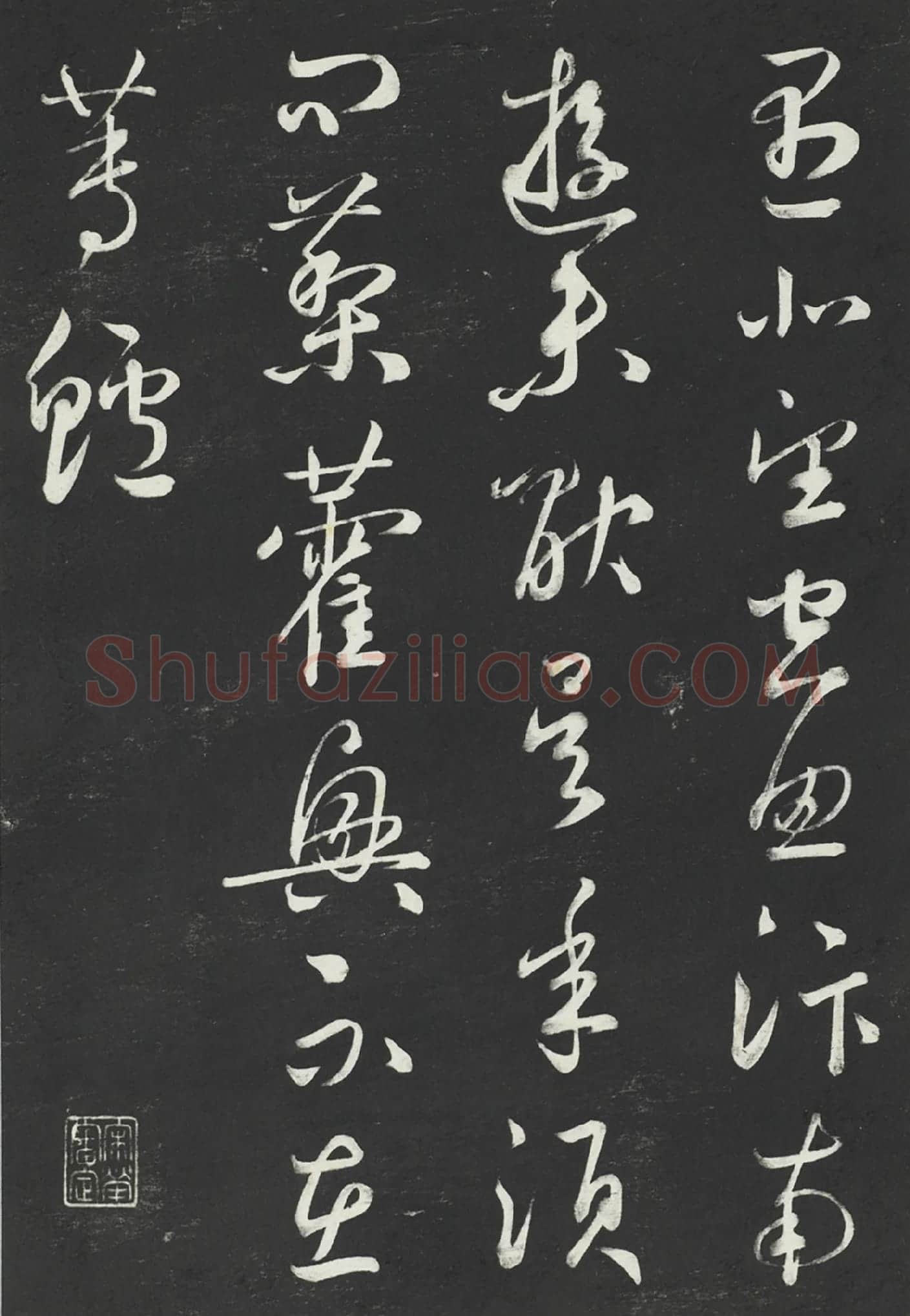 鲜于枢行草书《次韵仇仁父晚秋杂兴诗》三希堂法帖墨拓