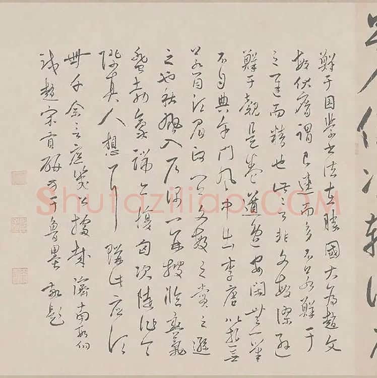 鲜于枢行草书《王安石杂诗卷》_01