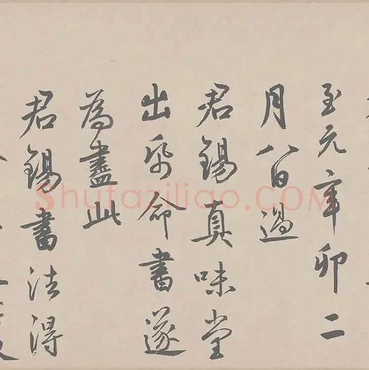 鲜于枢行草书《王安石杂诗卷》_07