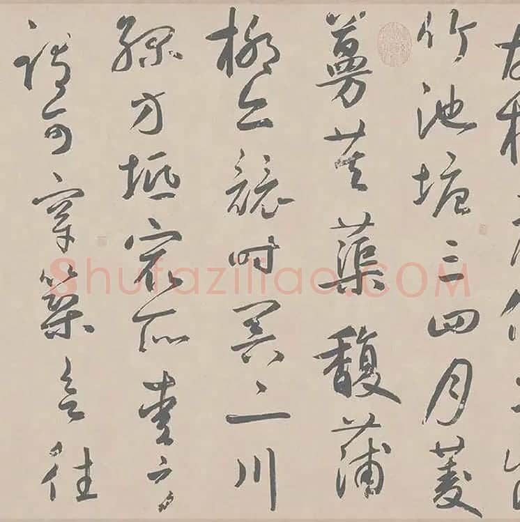 鲜于枢行草书《王安石杂诗卷》_21